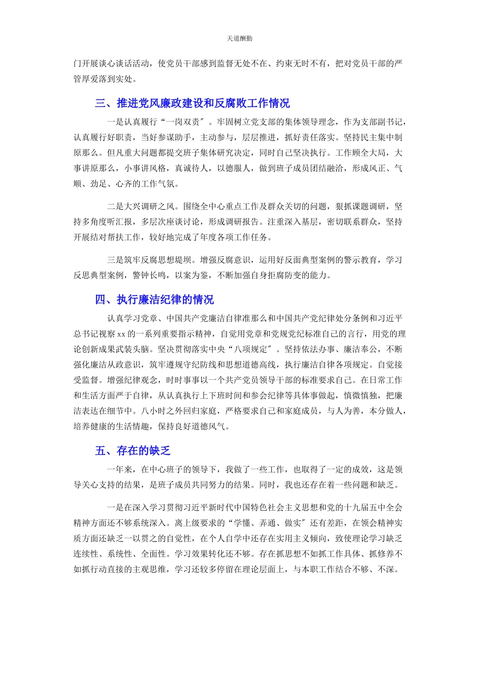 2023年度个人述责述廉报告00字2.docx_第2页