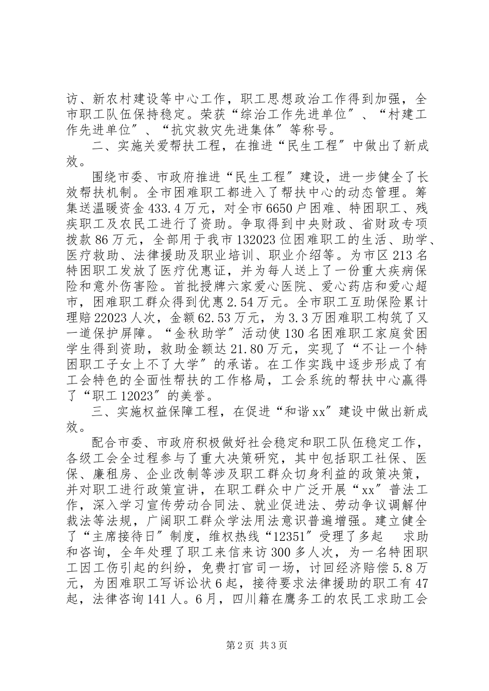 2023年总工会述职报告.docx_第2页