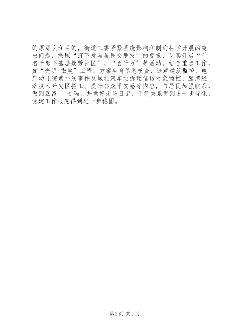 2023年干部为民服务述职报告.docx_第2页