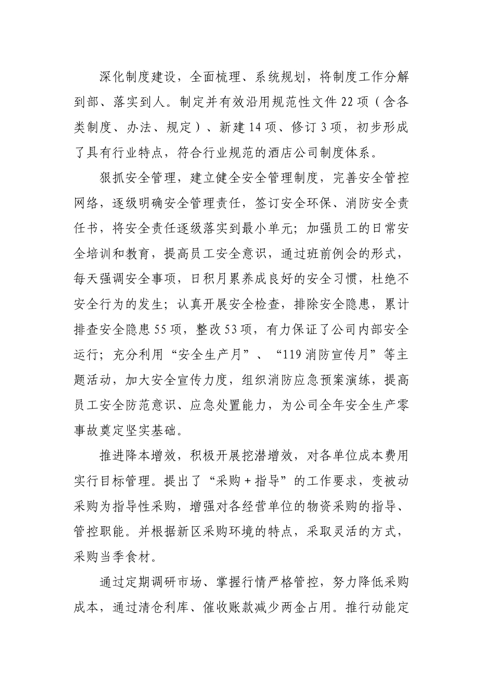 公司行政工作报告.docx_第3页