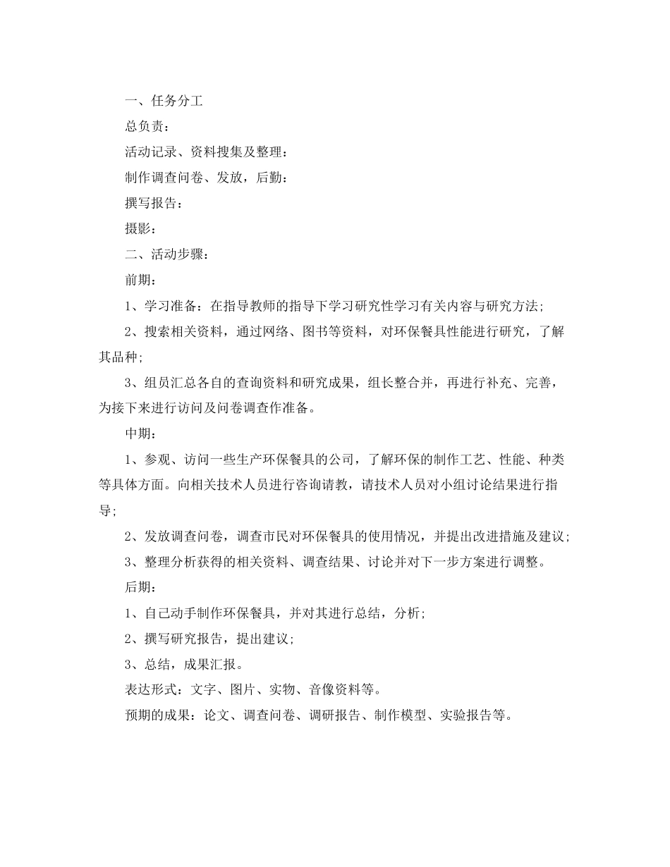 2023年环保餐具的性质及应用开题报告范文.docx_第2页