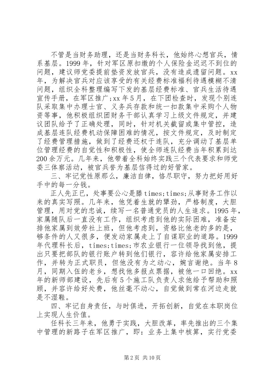 2023年财政局党性分析材料精选.docx_第2页
