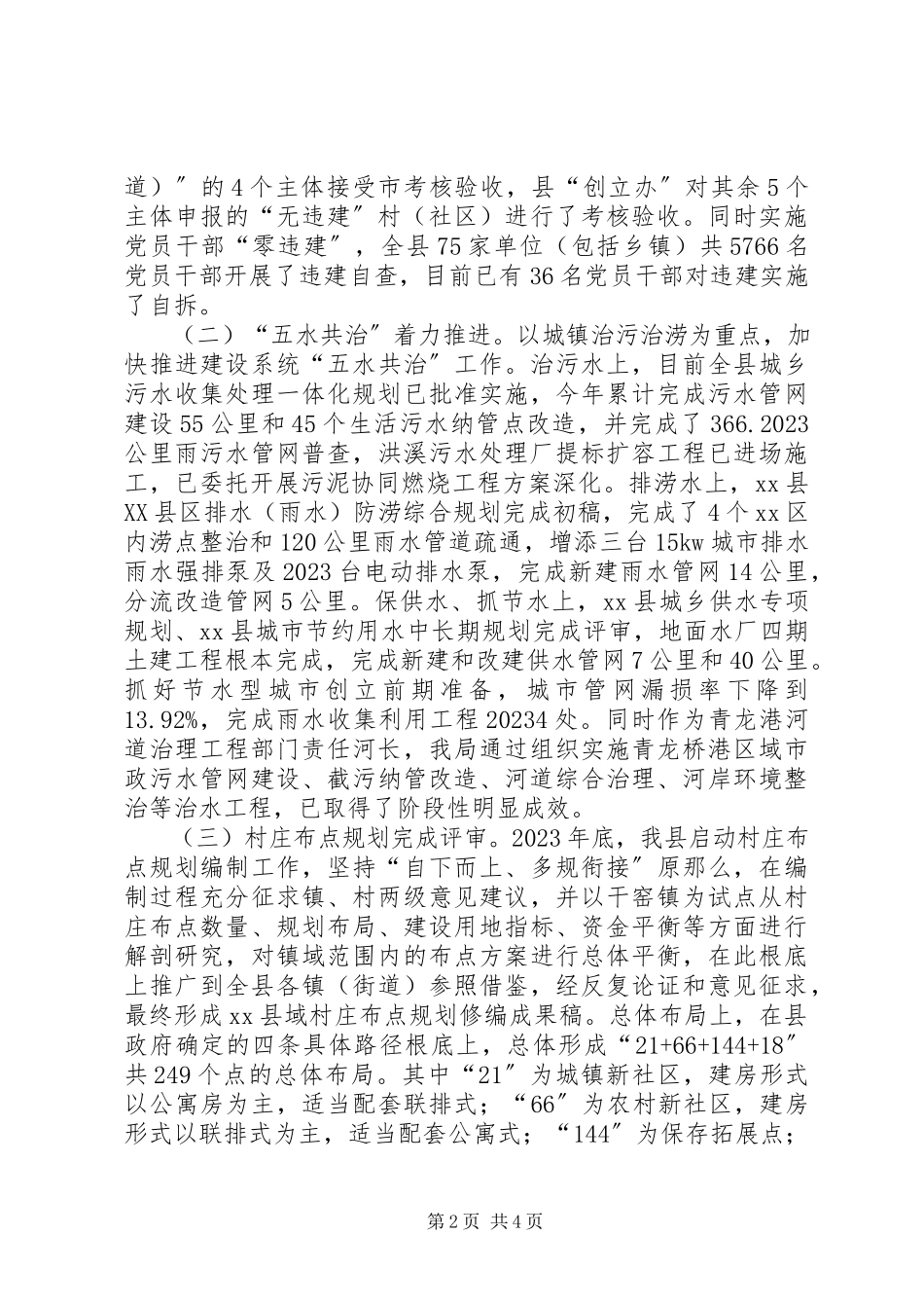 2023年县住建局年度工作报告.docx_第2页