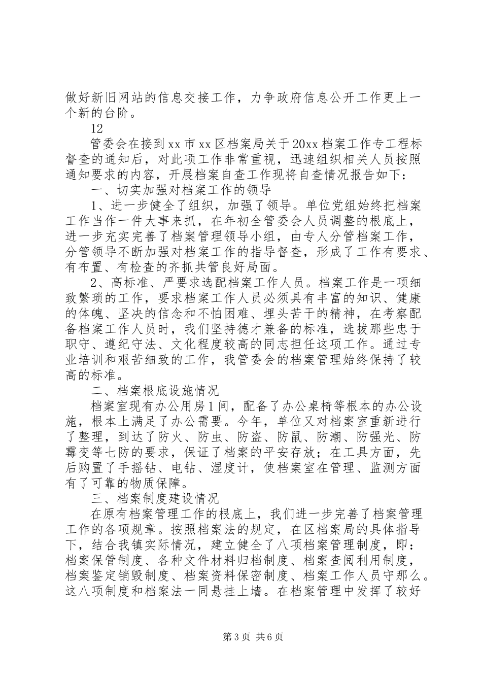 2023年市规划局政府信息公开工作自查报告.docx_第3页