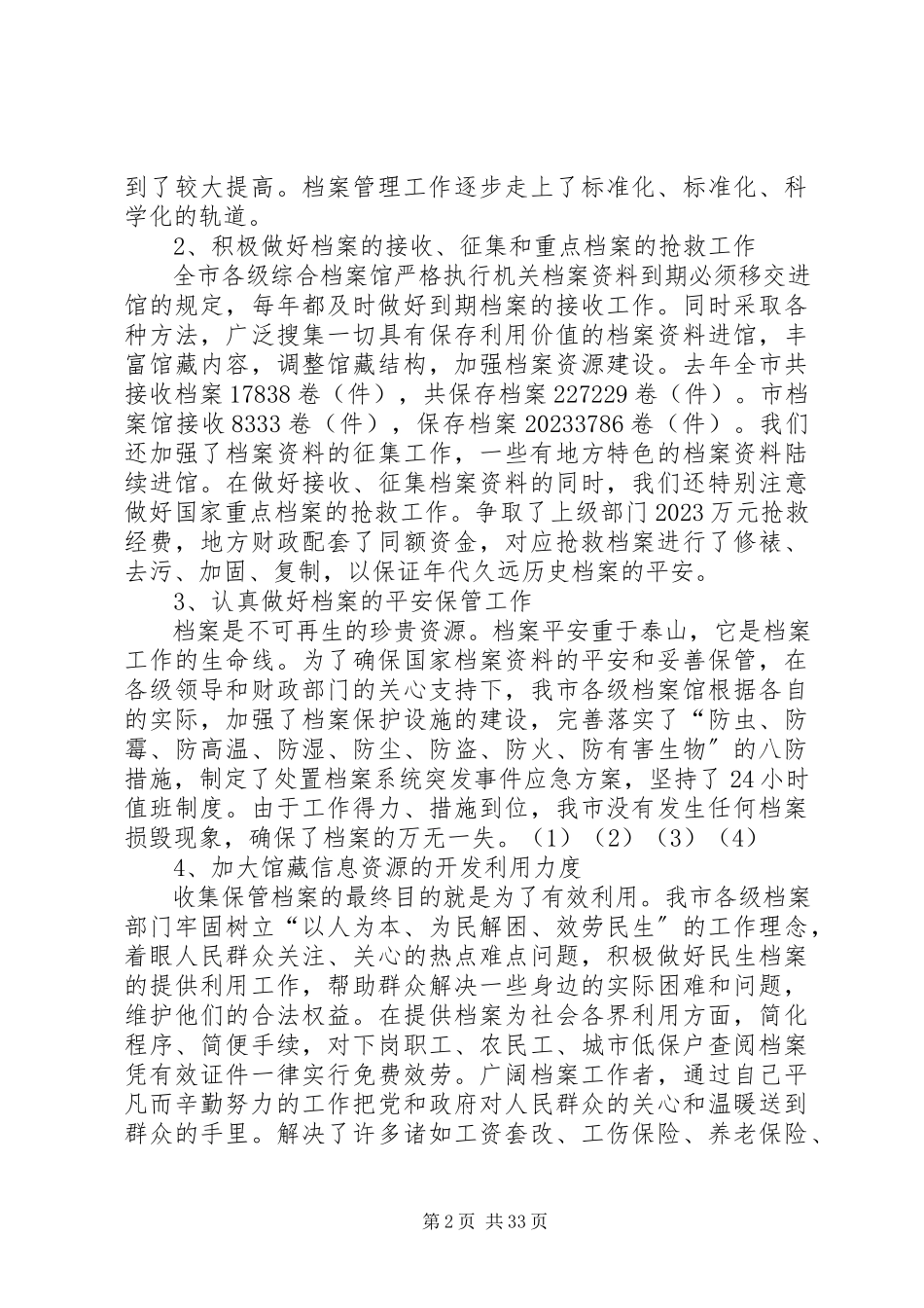 2023年市档案局领导班子述职报告.docx_第2页