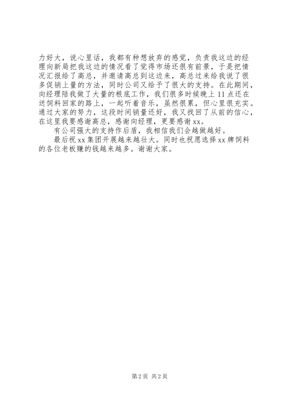 2023年行业推广交流会上的讲话稿.docx_第2页