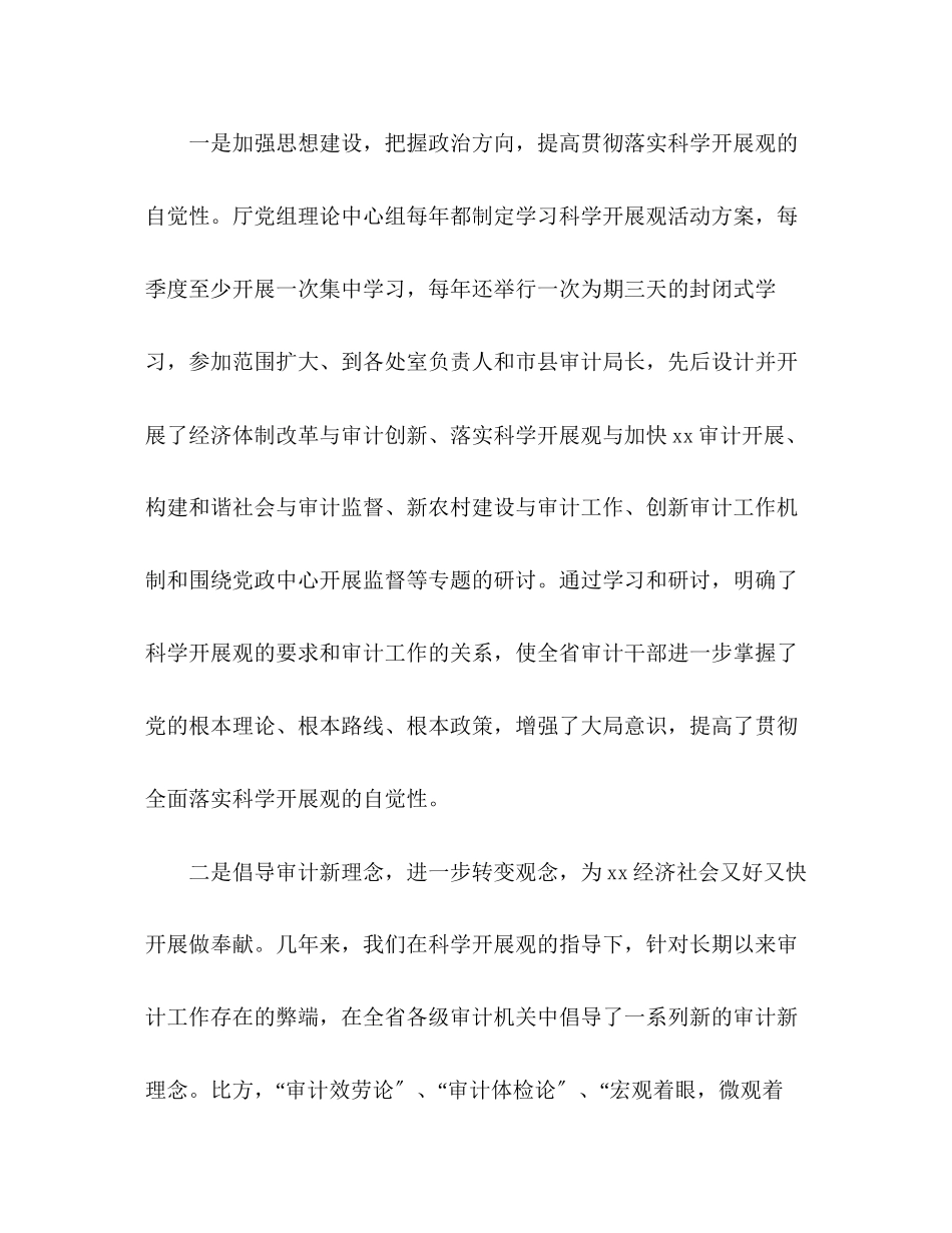 2023年审计科学发展观分析检查报告.docx_第2页