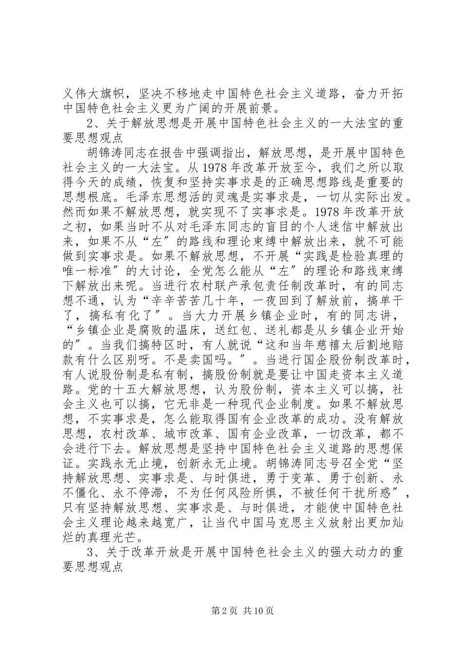 2023年强调重要思想观点报告.docx_第2页