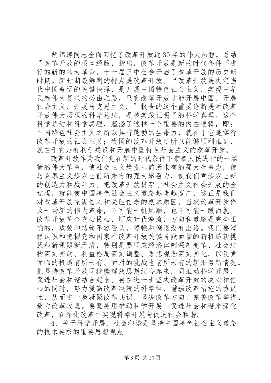 2023年强调重要思想观点报告.docx_第3页