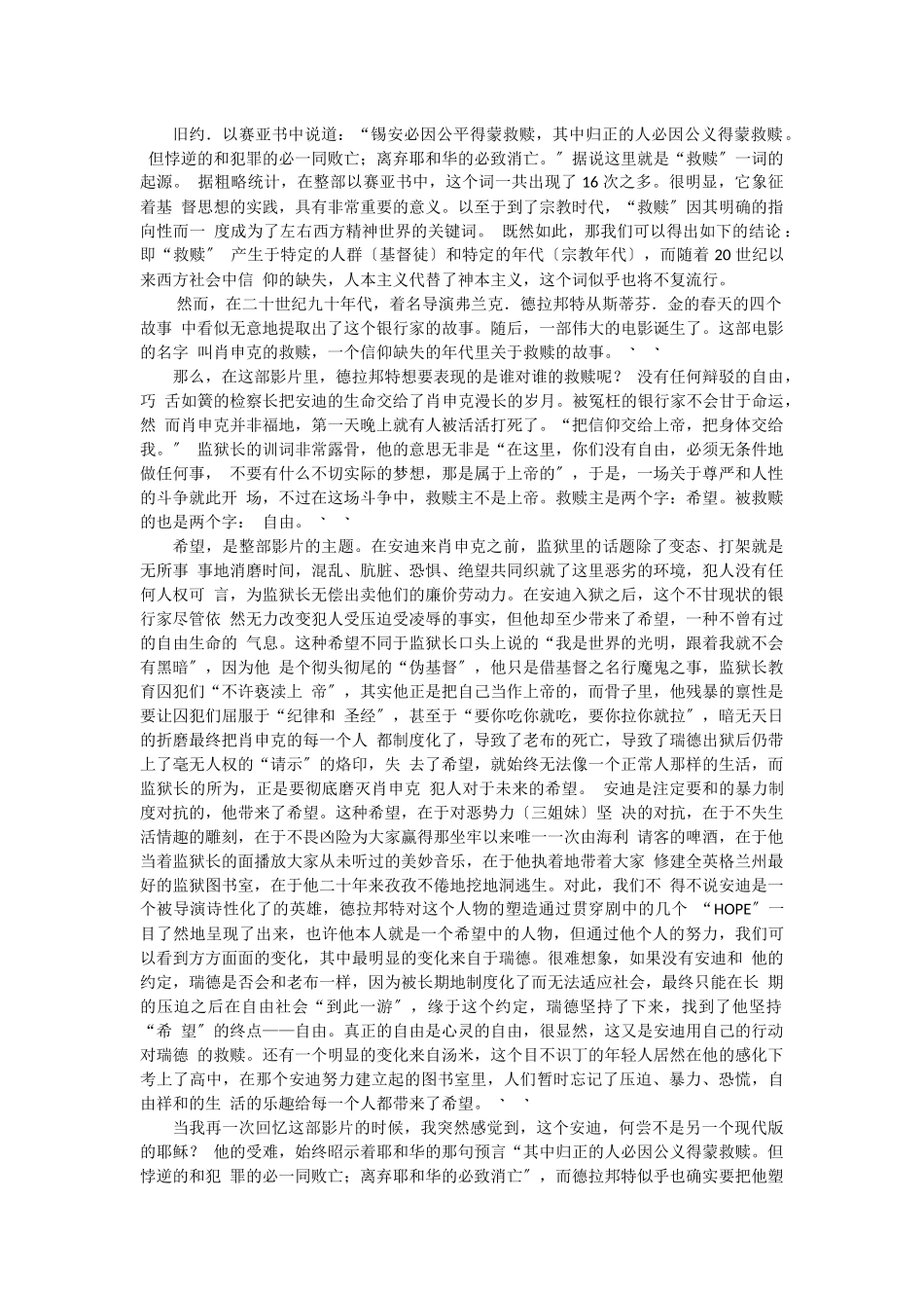 2023年肖申克的救赎电影主题人物分析叙事特点.docx_第1页