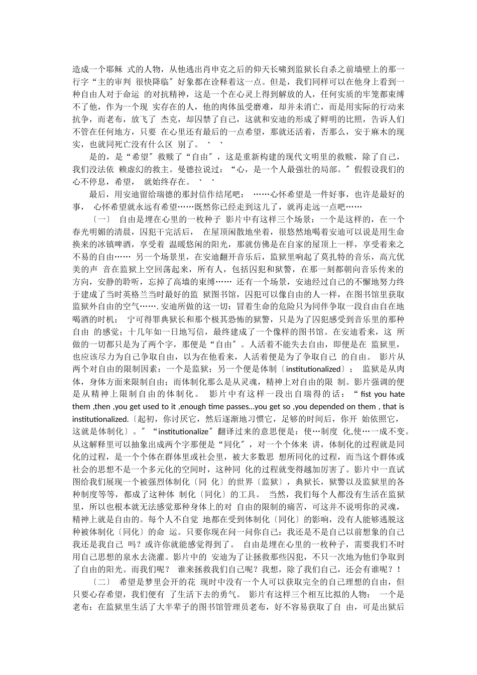 2023年肖申克的救赎电影主题人物分析叙事特点.docx_第2页