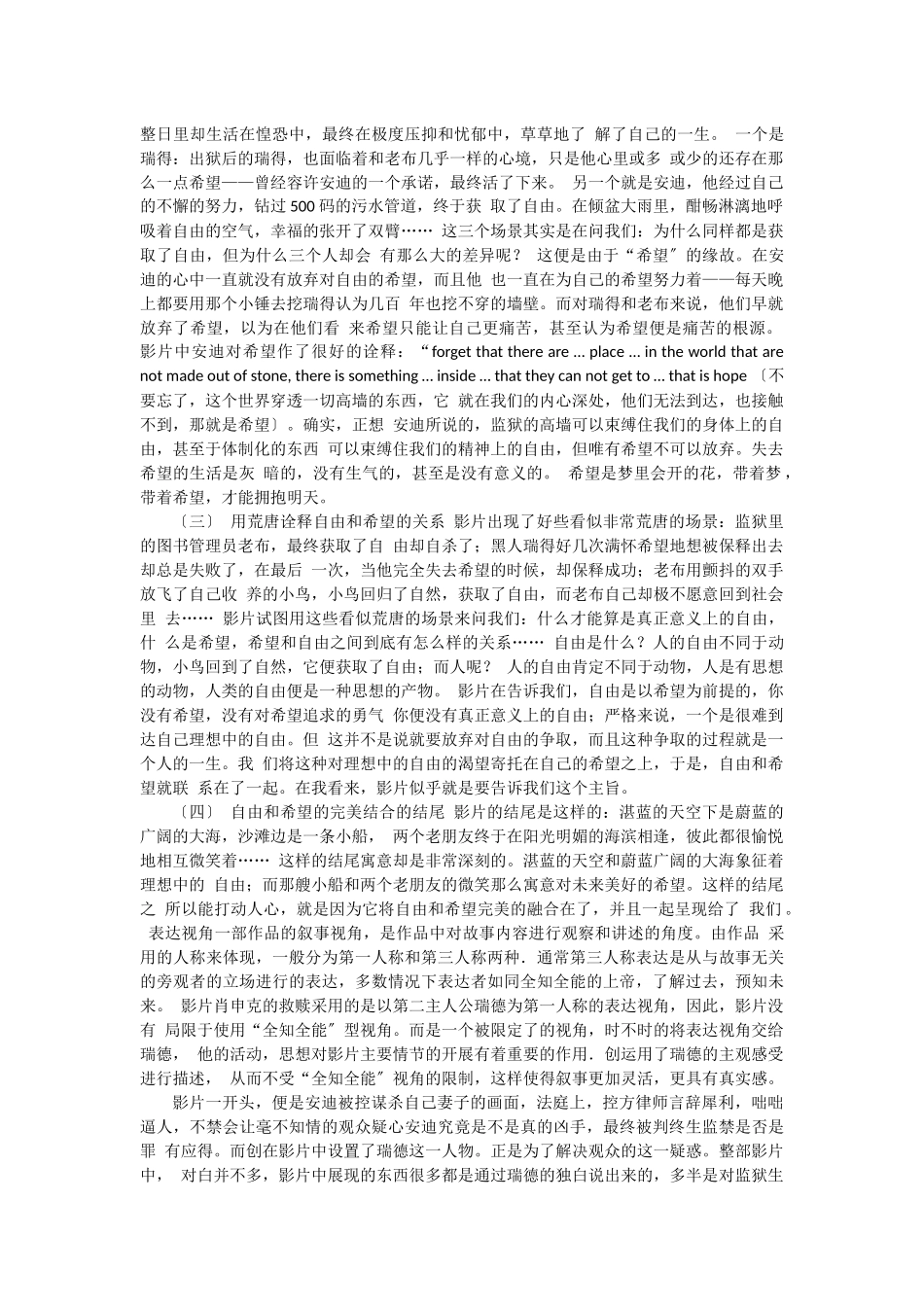 2023年肖申克的救赎电影主题人物分析叙事特点.docx_第3页