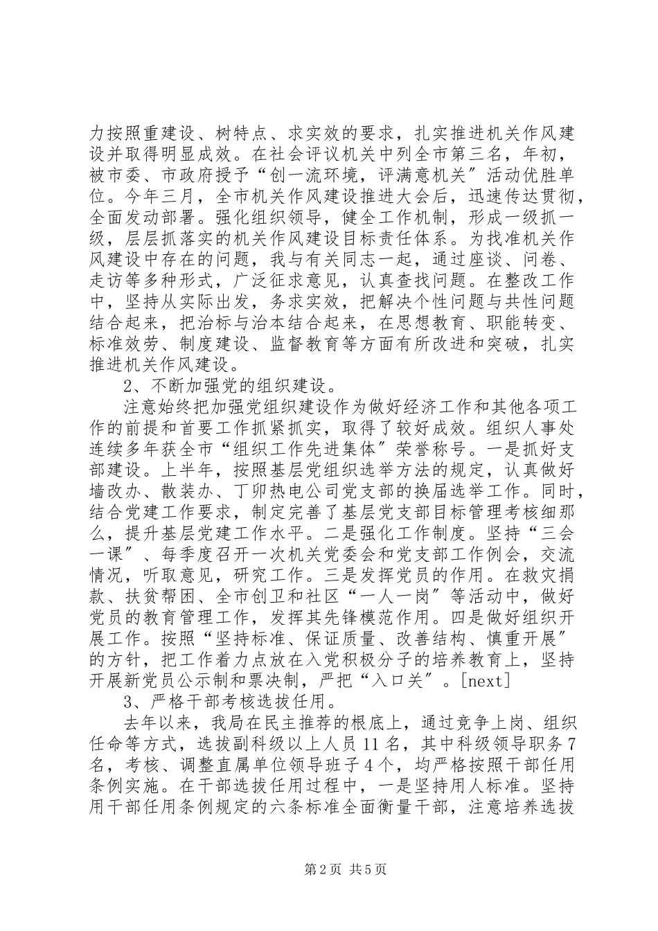 2023年经贸局长述职述廉报告.docx_第2页