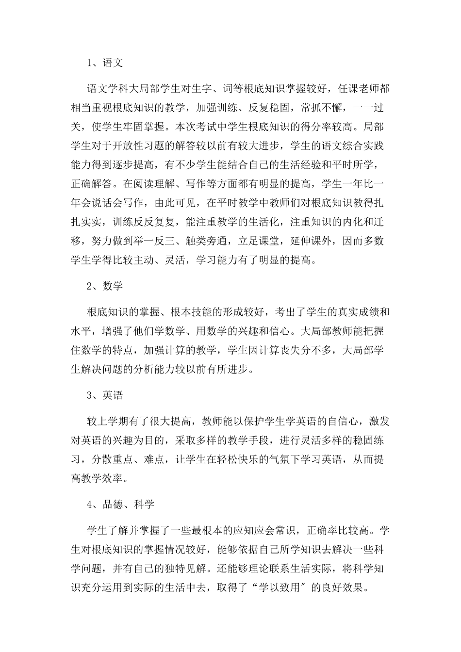 2023年小学教学成绩质量分析及整改措施2.docx_第2页