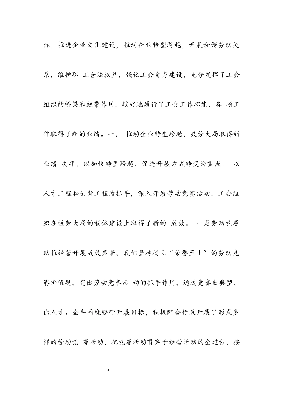 2023年职代会年度工作报告.docx_第2页