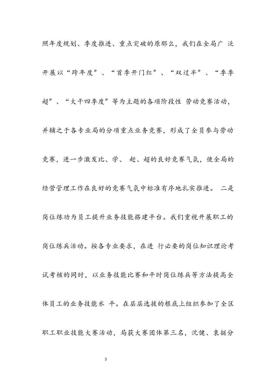 2023年职代会年度工作报告.docx_第3页