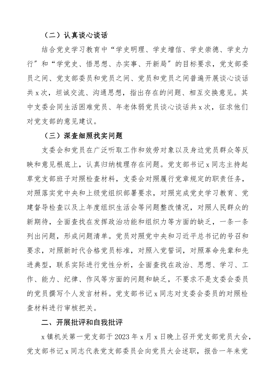 情况报告2023年度组织生活会和开展民主评议党员情况报告工作汇报总结.docx_第2页