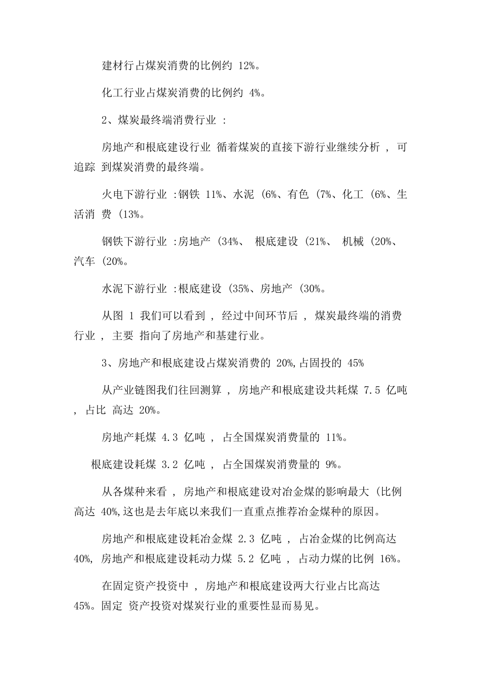 2023年煤炭产业链深度分析讲解.docx_第3页