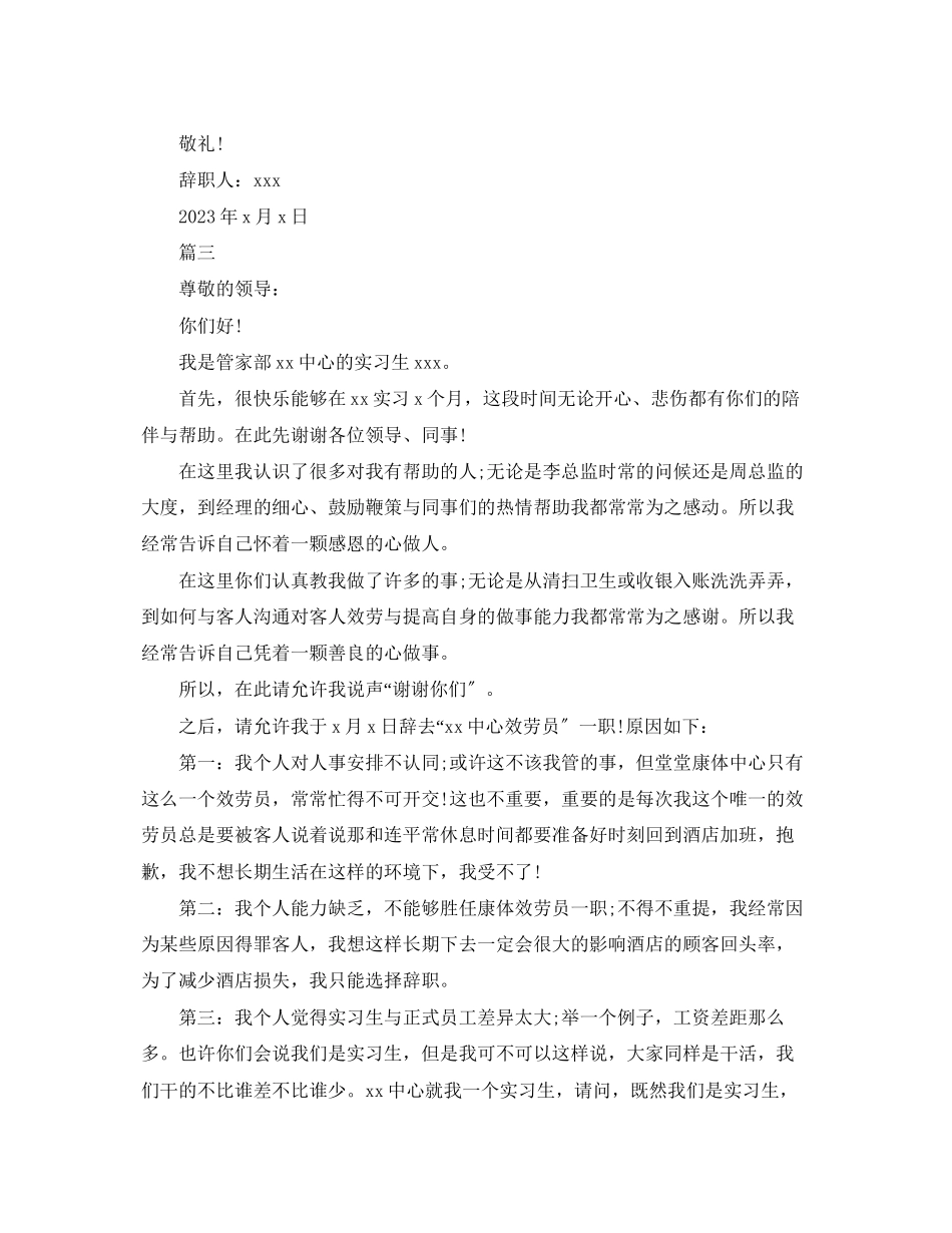 2023年酒店实习生离职报告.docx_第3页