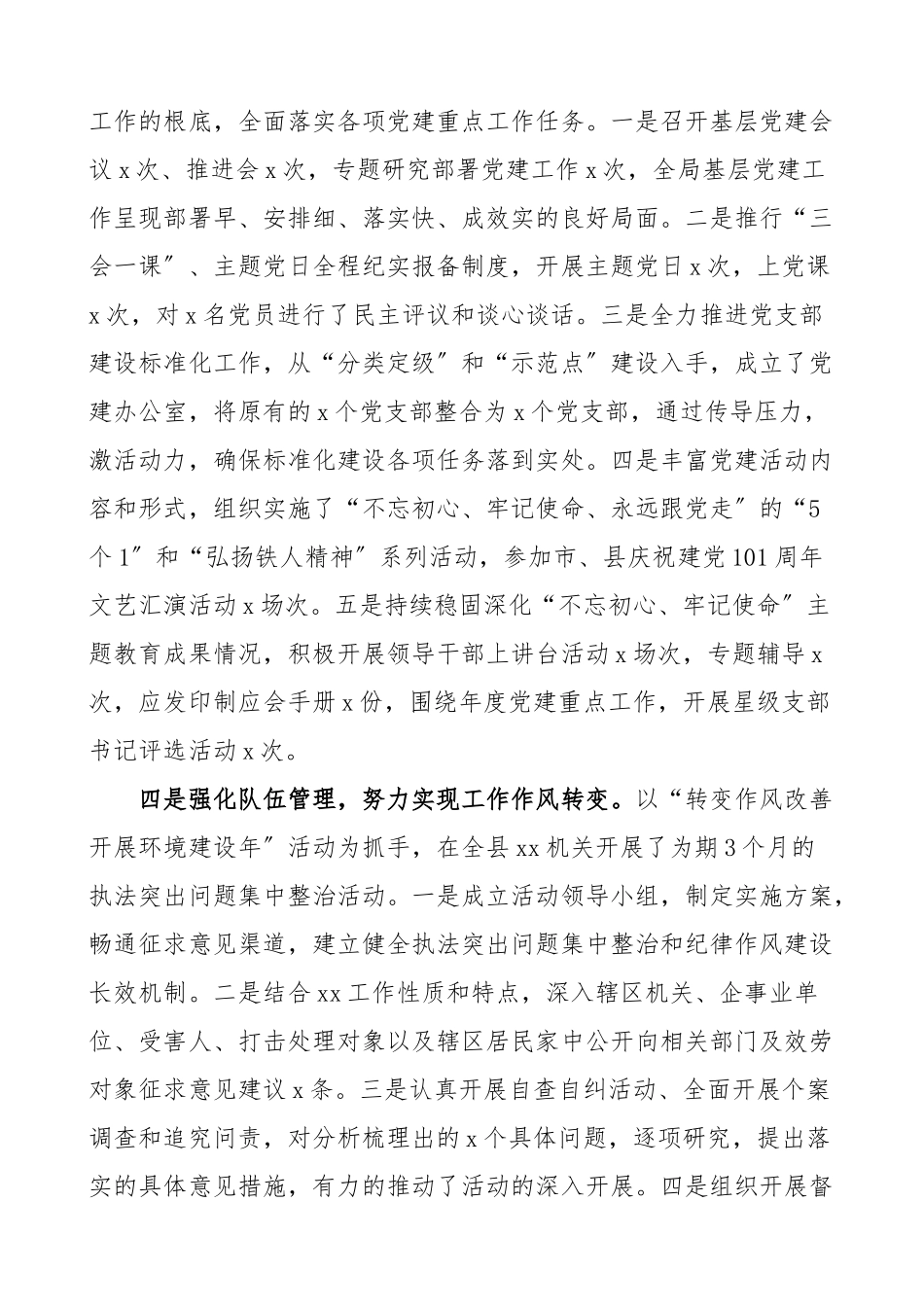 书记述职2023年公安局党委书记抓基层党建工作述职报告范文公安局党委书记党建工作总结汇报报告.doc_第2页