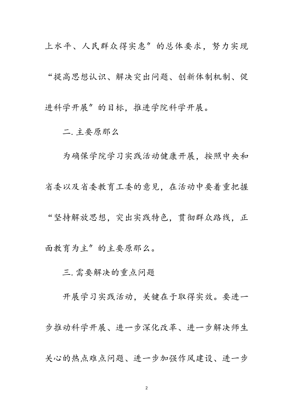 2023年高校学习实践科学发展观整改报告范文.doc_第2页