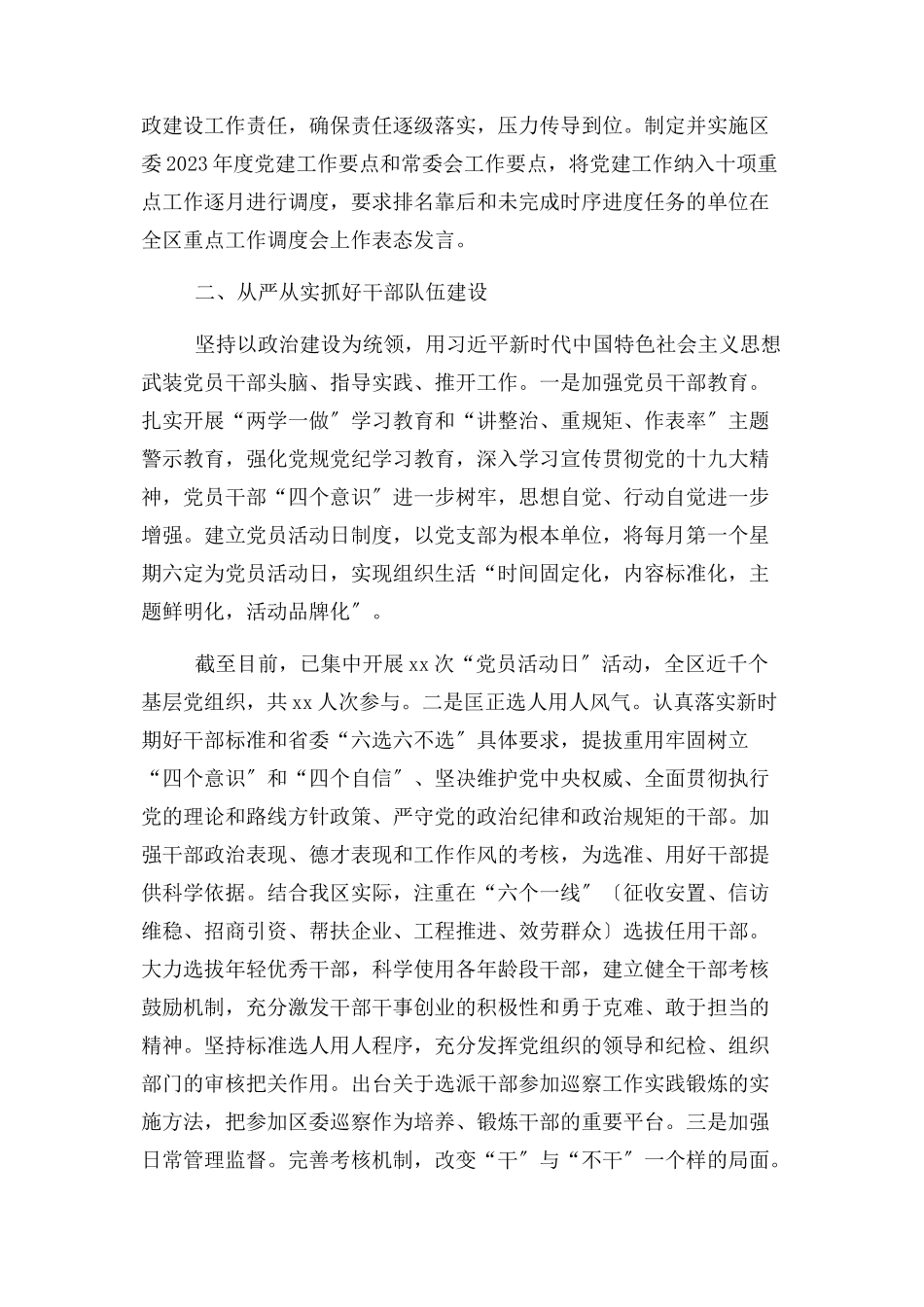 2023年度落实党风廉政建设主体责任情况落实报告.docx_第2页