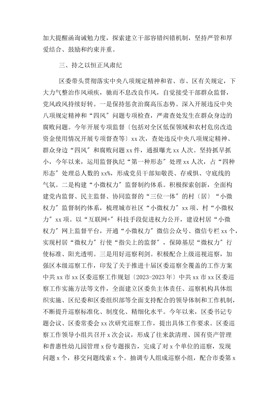 2023年度落实党风廉政建设主体责任情况落实报告.docx_第3页