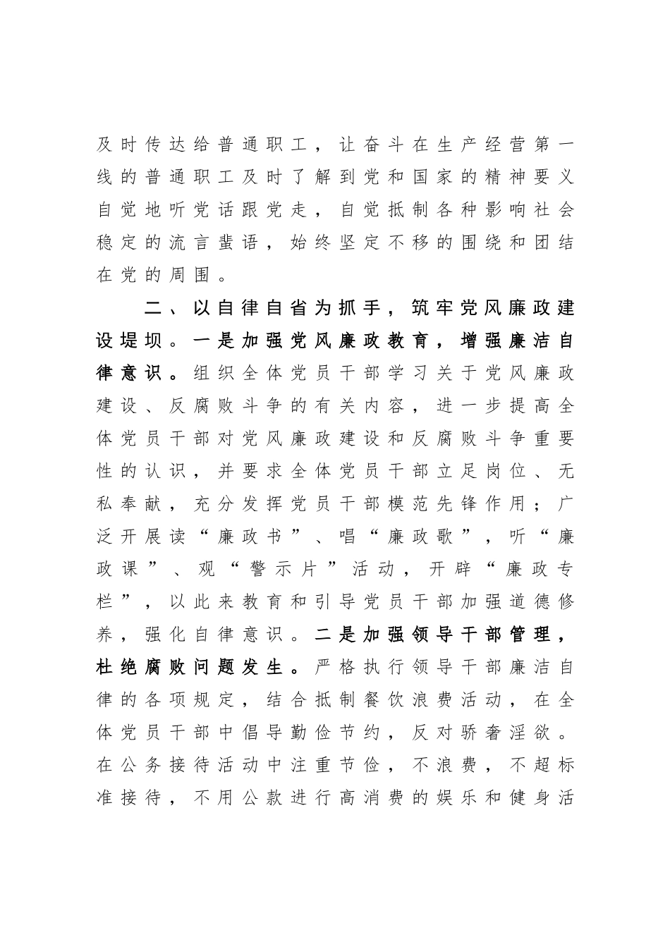 公司党支部书记述职报告.docx_第3页