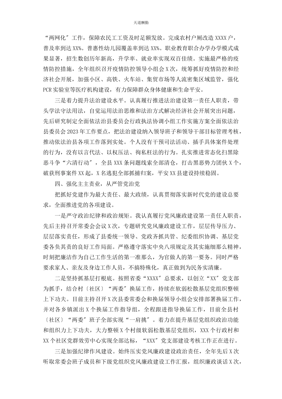 2023年县委书记述职述廉述法报告范文.docx_第3页