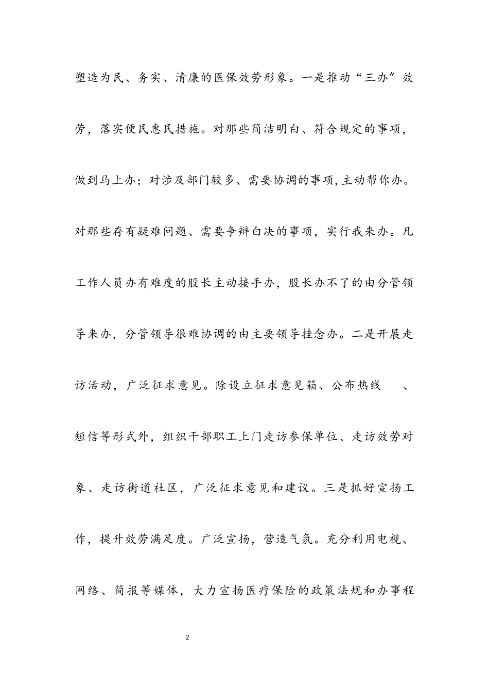 2023年政风行风建设工作报告.docx_第2页