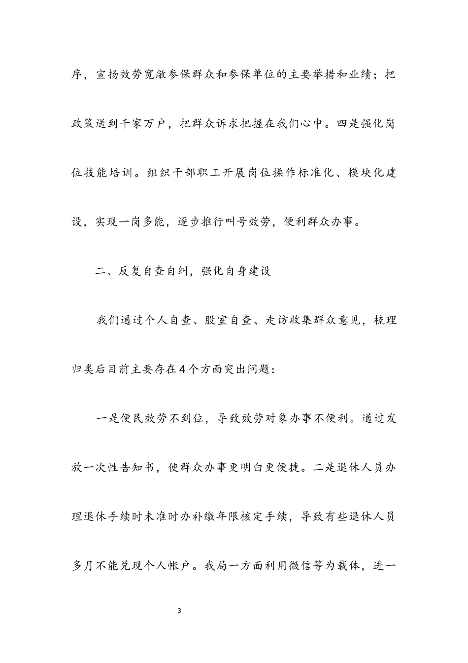 2023年政风行风建设工作报告.docx_第3页