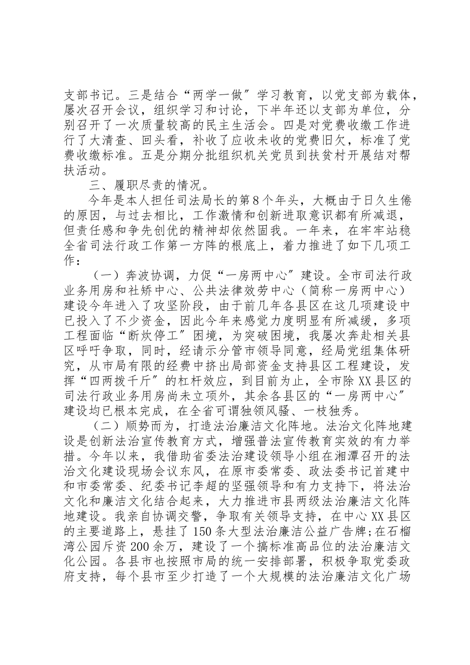 2023年城管局某年述职报告六篇.docx_第2页