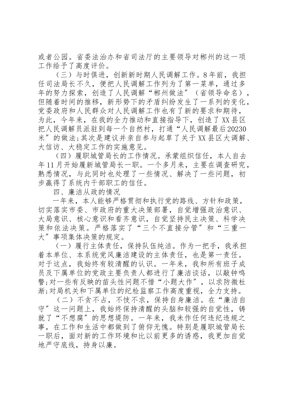 2023年城管局某年述职报告六篇.docx_第3页