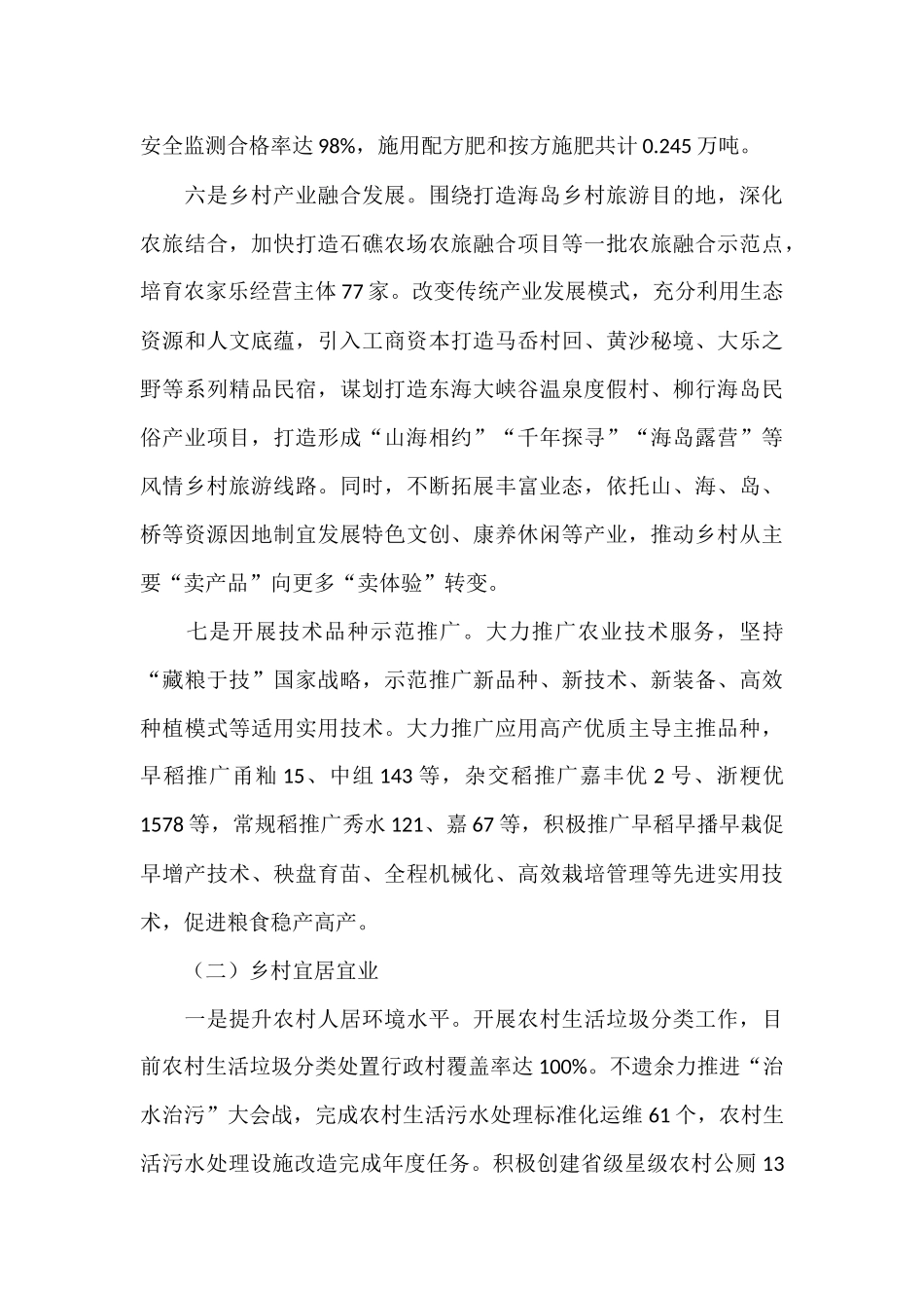 某区乡村振兴工作推进情况自查报告.docx_第3页