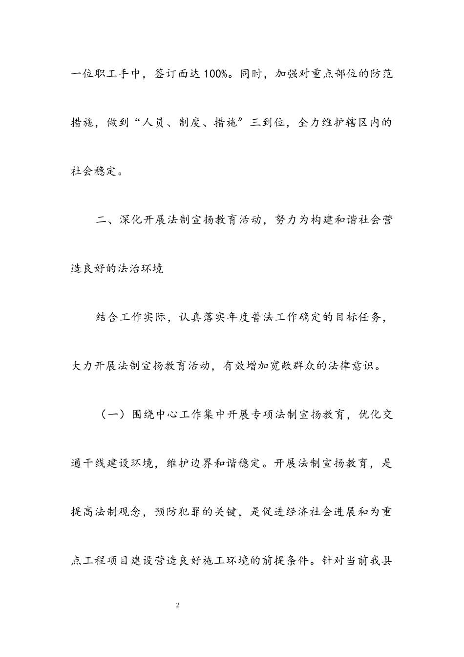 2023年综治委委员个人述职报告.docx_第2页