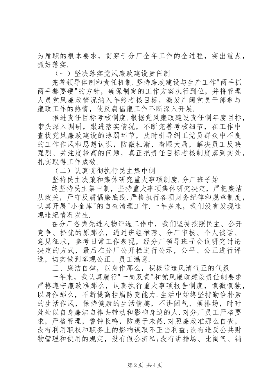 2023年度述职述廉报告度述职述廉报告个人年度述职述廉报告新编.docx_第2页