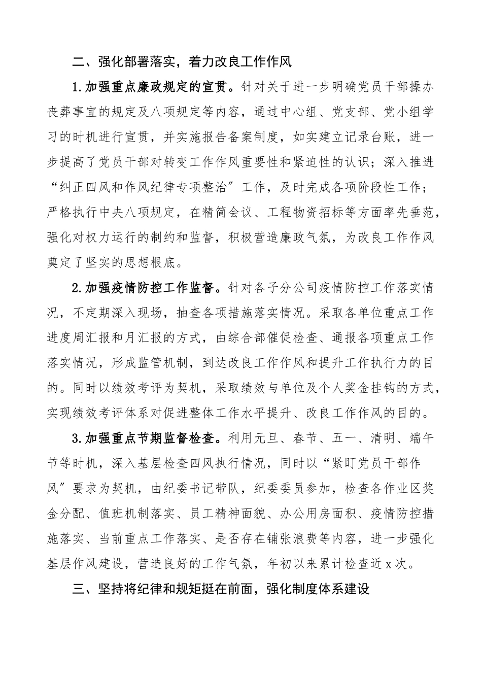 公司纪委履行监督责任工作报告范文集团企业监督职责工作汇报总结.docx_第2页