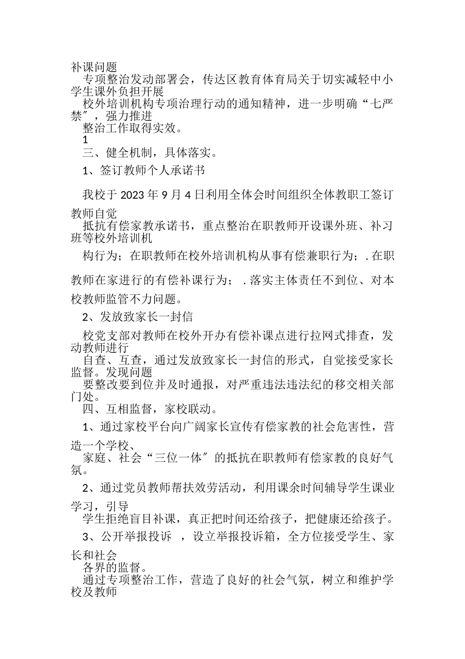 2023年教师有偿补课自查自纠报告.doc_第2页