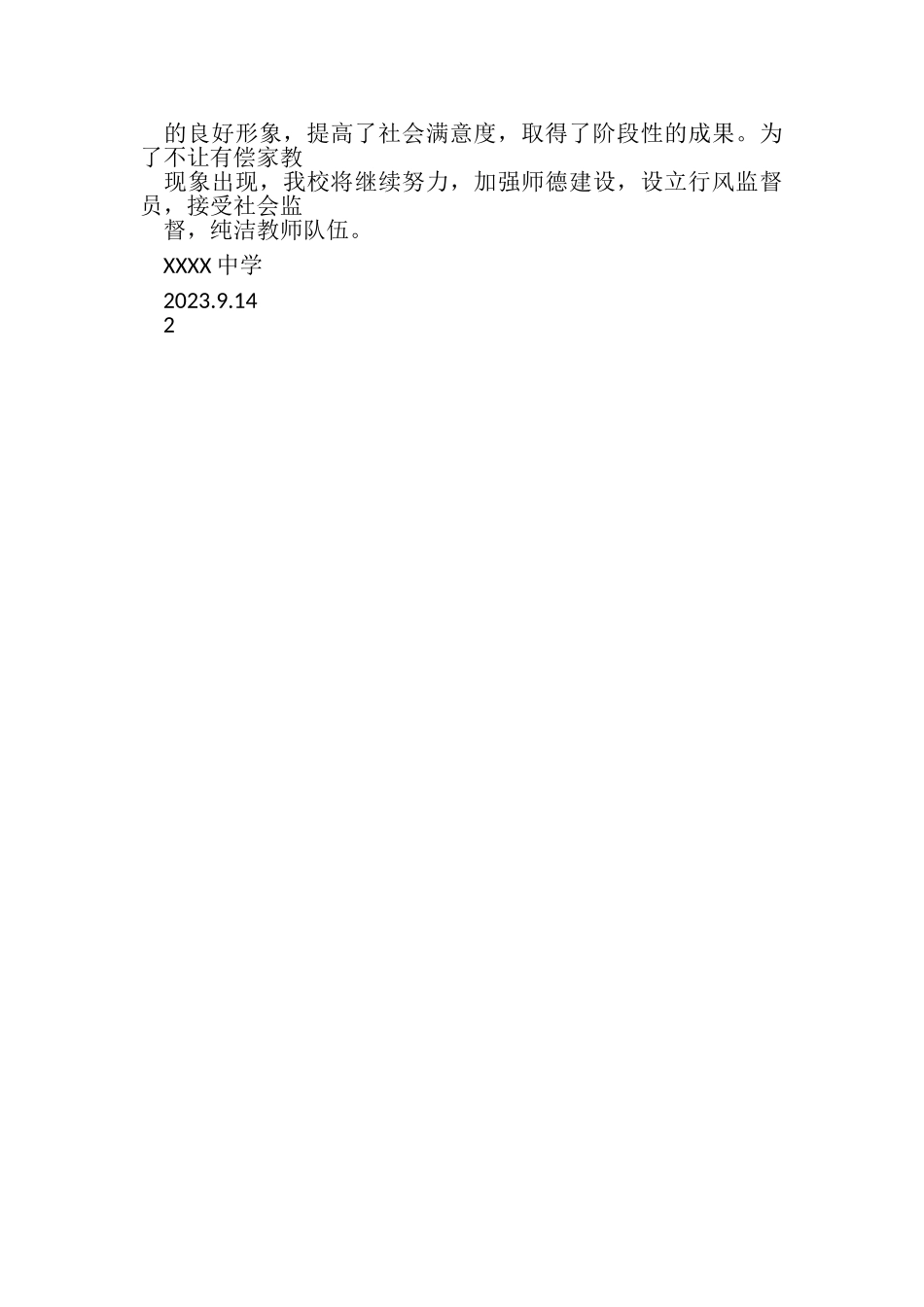 2023年教师有偿补课自查自纠报告.doc_第3页