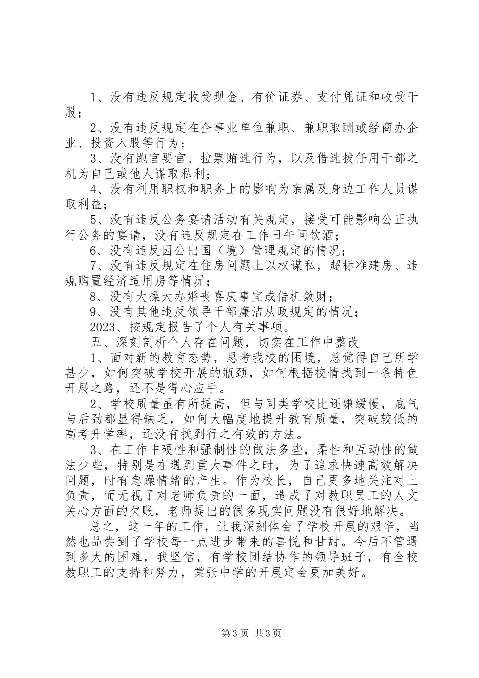 2023年棠张中学度校长述职述德述廉报告.docx_第3页