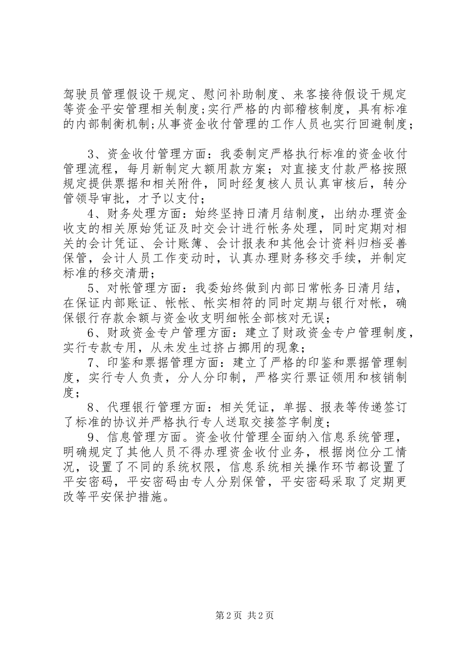 2023年工信委资金检查自查报告.docx_第2页