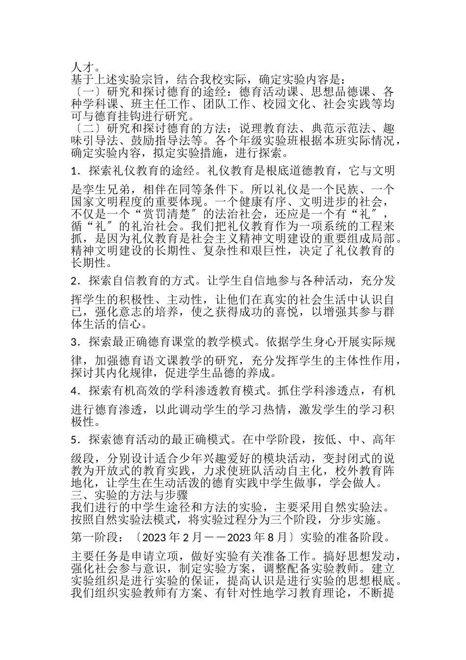 2023年语文学科德育渗透课题中期报告.doc_第2页