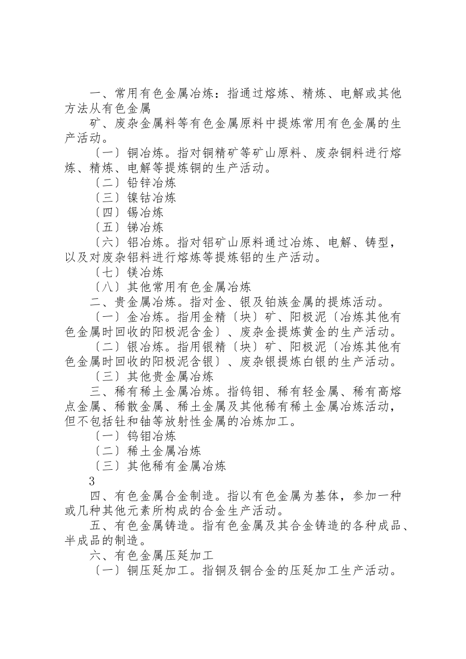 2023年工贸行业安全监管分类标准.doc_第2页