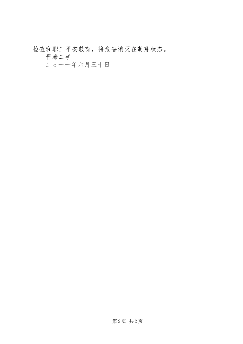 2023年火灾事故演习总结评估报告.docx_第2页