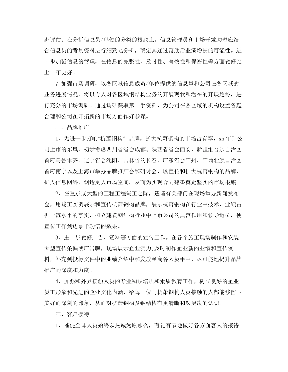 2023年市场部门工作计划报告.docx_第2页