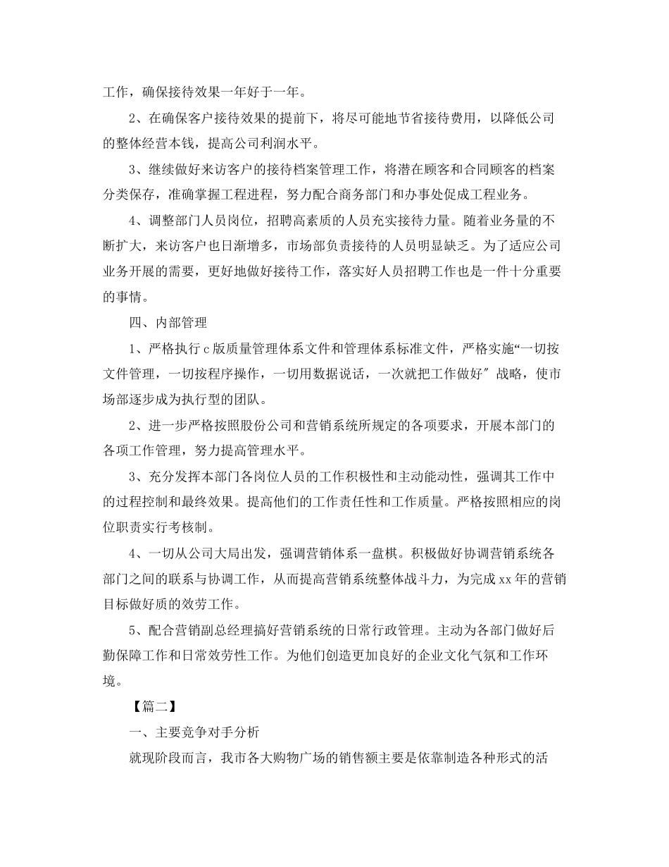 2023年市场部门工作计划报告.docx_第3页