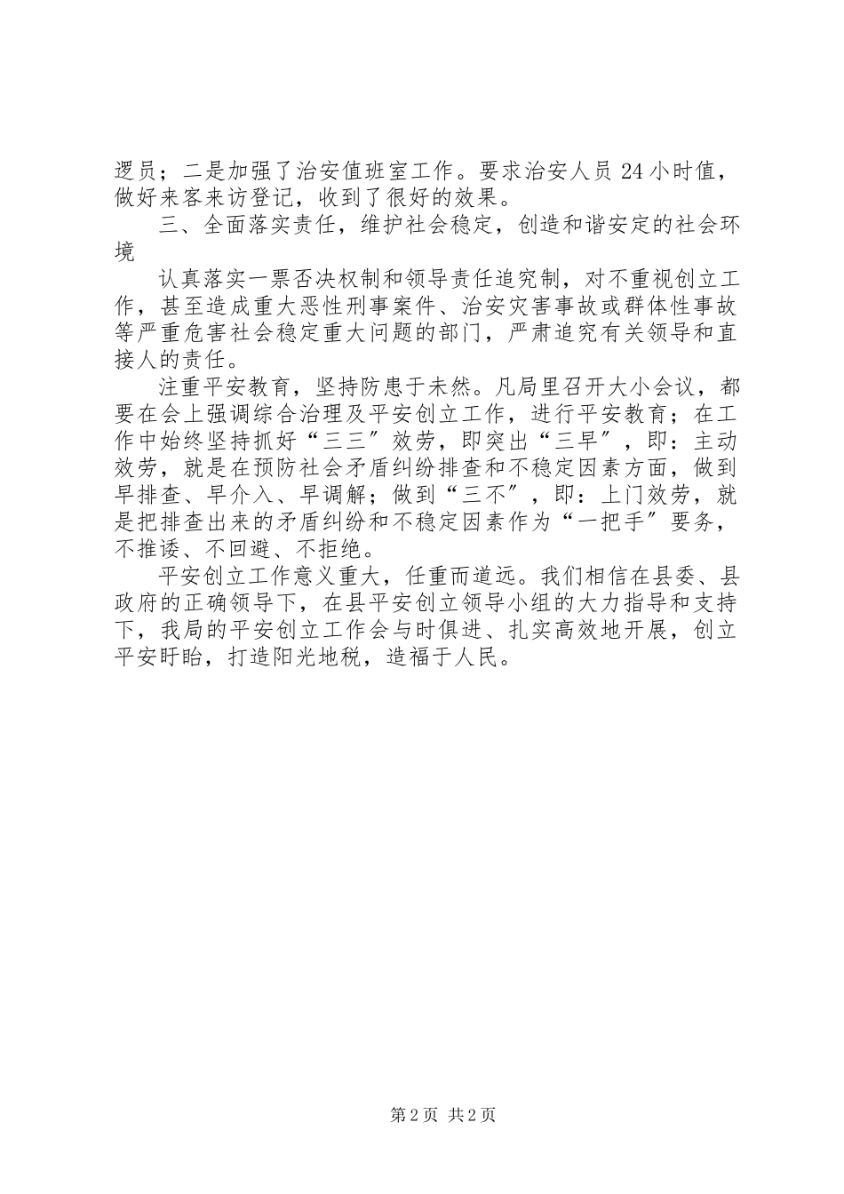 2023年税务局局长平安创建工作述职报告.docx_第2页