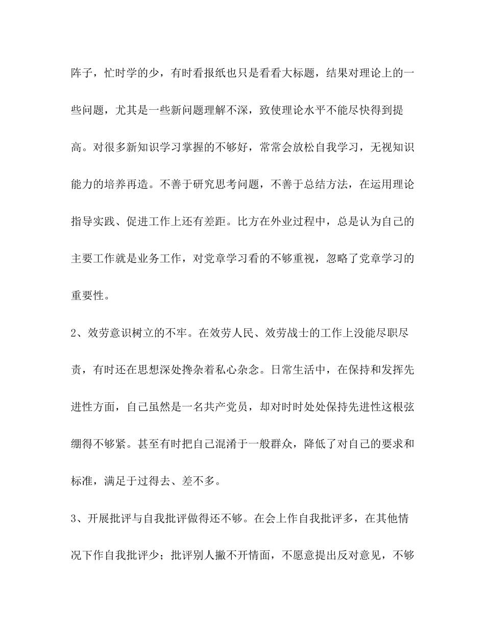 2023年度区领导干部对照党章党规找差距检视分析材料范文党章党规.docx_第2页