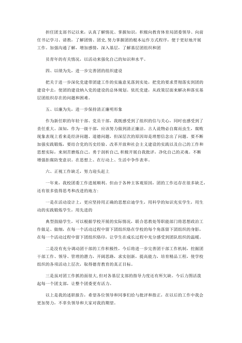 2023年团支部书记述职述德述廉报告四.docx_第2页