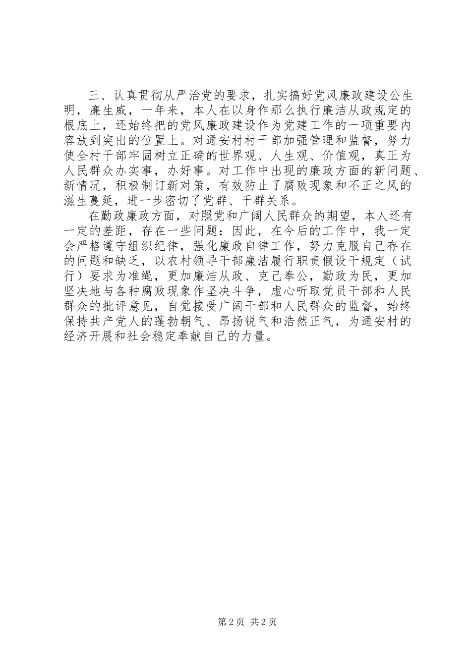 2023年学习干部廉洁履行职责精神工作报告.docx_第2页
